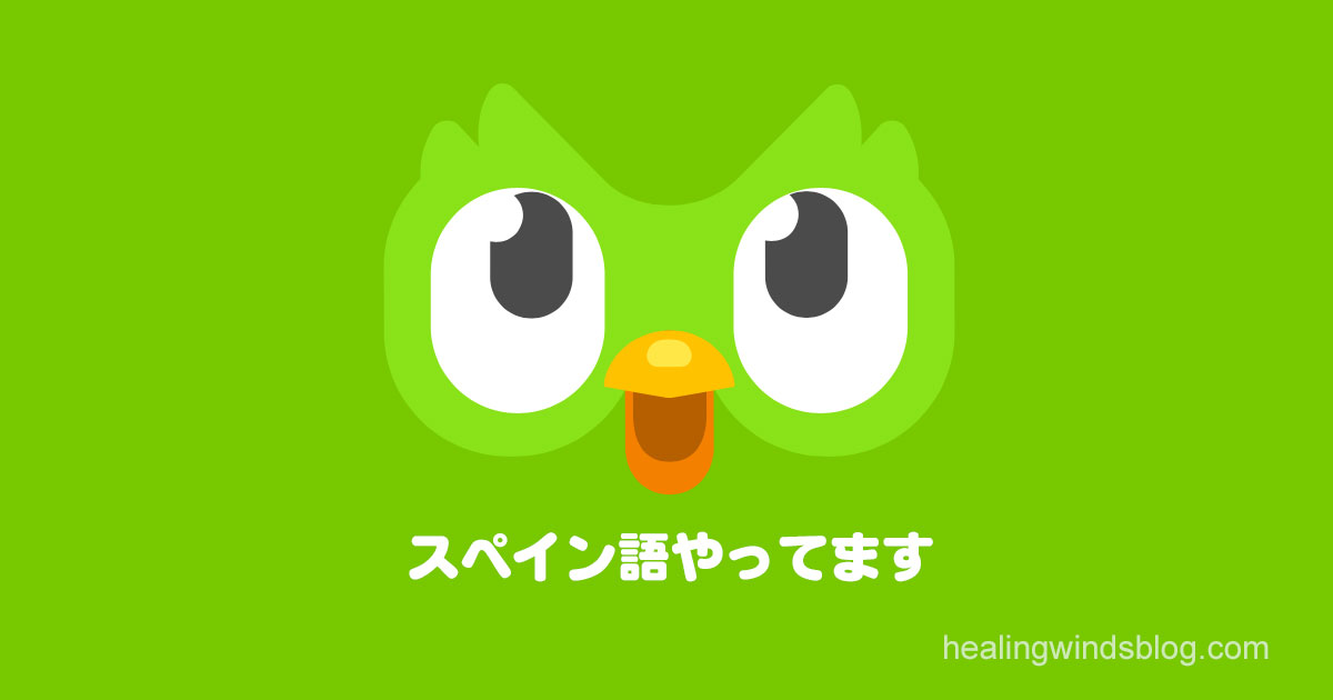 スペイン語やってます」という文字とともに、DuoLingoの緑色のフクロウキャラクター（Duo）のイラスト。背景は鮮やかなグリーン。