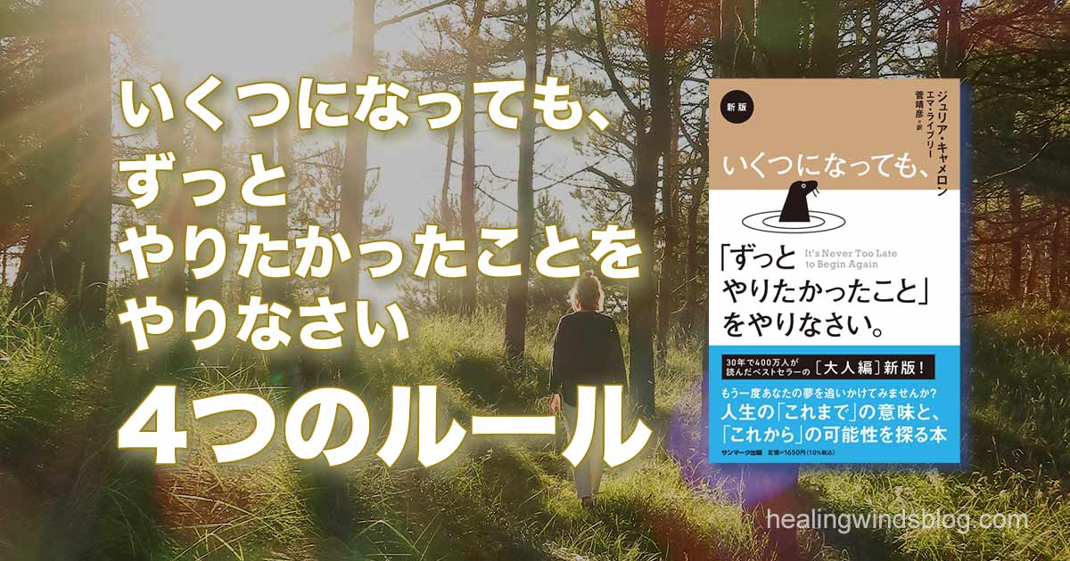 『いくつになっても、「ずっとやりたかったこと」をやりなさい。』の4つのツールの紹介記事のアイキャッチ画像